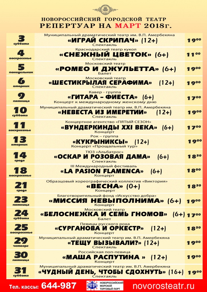 репертуар март.jpg